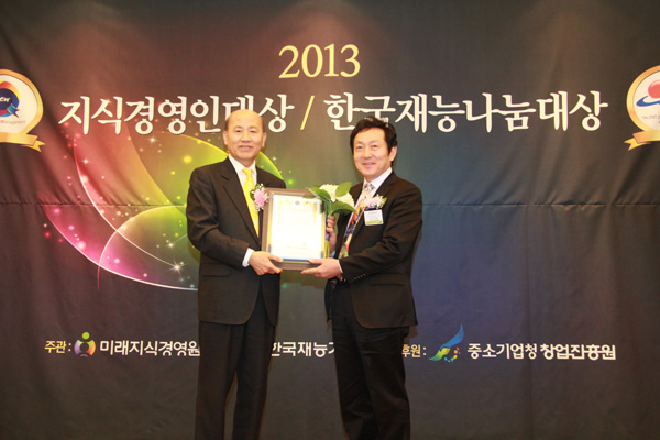 김시화 하남도시개발공사 사장(오른쪽)이 ‘제22회 지식경영인 최우수기업 시상식’에서 지식경영인 대상을 수상하고 있다.