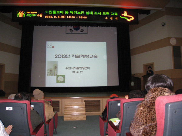 지난 5일 열린 독거노인 돌보미 교육에 참석한 관계자들이 시청각 자료를 보고 있다.