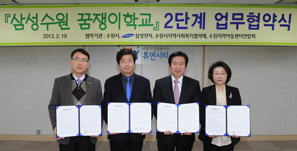 19일 수원시청 중회의실에서 열린 ‘삼성수원 꿈쟁이학교 2단계 업무협약식’에 참석한 오영환 위원장과 염태영 수원시장, 한민호 삼성전자 봉사단장, 이상남 연합회장(왼쪽부터)이 기념촬영을 하고 있다.