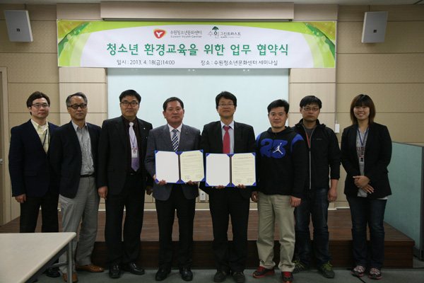  수원시청소년육성재단 수원청소년문화센터는 지난 18일 센터에서 (재)수원그린트러스트와 청소년 환경교육을 위한 업무협약을 체결했다고 21일 밝혔다. 양 기관은 협약을 통해 청소년들의 환경에 대한 이해를 높여 주고, 자원봉사활동을 통해 지역사회에의 기여를 함께 도모할 예정이다. 그 첫 번째 실천으로 (재)경기농림진흥재단이 주최하는 ‘2013조경가든특화과정’을 연중 함께 운영해 나갈 예정이다.