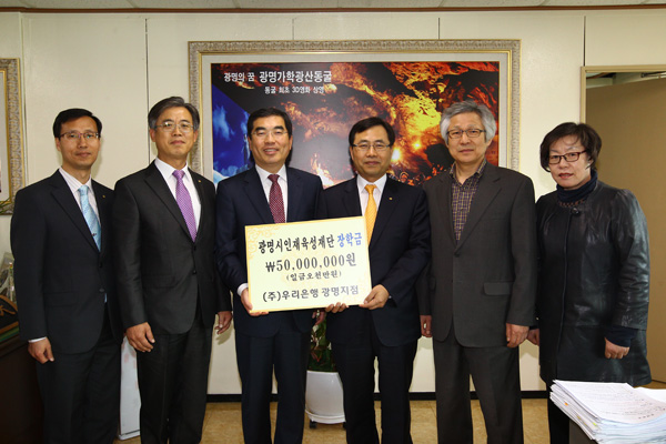  지난 24일 광명시가 우리은행 광명지점에 장학금을 기탁한 후, 관계자들이 기념촬영을 하고 있다.