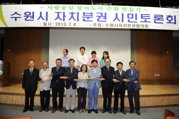 7월 4일 평생학습관에서 열린 ‘자치분권 시민토론회’를 마친 후에 염태영 수원시장과 참석자들이 기념촬영을 하고 있다.