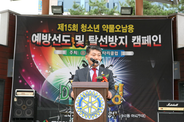  동두천로타리클럽 회장은 최근 동두천 신시가지 차없는거리 야외무대에서 ‘제15회 청소년 약물오남용 예방선도 및 탈선방지 캠페인’ 행사를 개최했다. 이번 행사는 약물오남용 체험, 비보이댄스 축하공연, 탑동초등학교 오케스트라 합주, 시그너스 밴드 공연 등으로 진행됐다.