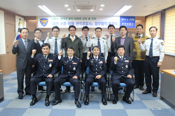  과천경찰서가 최근 광역 범죄 대응력 강화 차원에서 과천시와 경계를 이루는 서울특별시 인접 경찰과 업무협약(MOU)을 체결했다. 이번 협약에 따라 과천경찰서는 서울 관악·방배·서초경찰서와 협약을 통해 범죄 발생 시 합동수사나 신속한 범인검거를 위해 비상 연락망 구축과 정기적인 치안정보 의견을 교환키로 했다. 

/과천=김진수기자 kjs@
