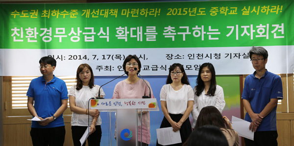 인천학교급식시민모임이 17일 인천시청에서 친환경무상급식 확대를 위한 기자회견을 열고 중학교 무상급식을 촉구하고 있다.
/조현경기자 chk@