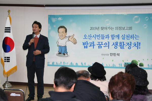 안민석 의원이 남촌동 주민들에게 지난해 자신이 의정활동을 설명하고 있다. /안민석 의원실 제공