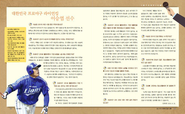 중학교 교과서에 실린 프로야구 삼성 라이온즈의 ‘국민타자’ 이승엽 인터뷰. 
/삼성 라이온즈 제공
