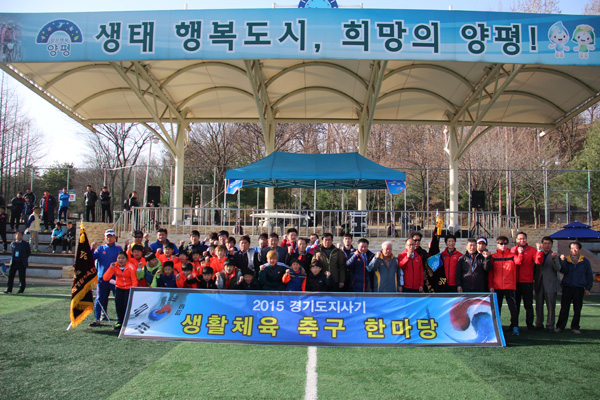 22일 양평군 개군레포츠공원에서 막을 내린 2015 경기도지사기 생활체육 축구한마당 폐회식에서 입상자들이 기념촬영을 하고 있다./경기도생활체육회 제공