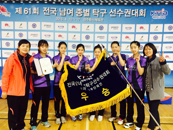 13일 전북 전주 화산체육관에서 열린 제61회 전국 남녀종별탁구선수권대회 여자대학부 단체전에서 3년 연속 우승을 차지한 용인대 탁구팀이 기념촬영을 하고 있다./용인대학교 제공