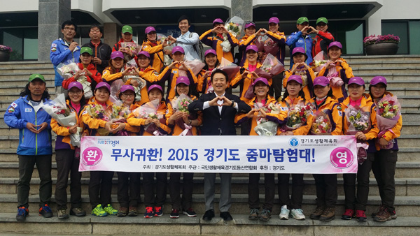 지난 8일 경기도청에서 열린 2015 줌마탐험대 무사귀환 환영 간담회에서 남경필 경기도지사가 탐험대원들과 기념촬영을 하고 있다./경기도생활체육회 제공