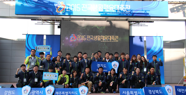 17일 이천 설봉공원 대공연장에서 열린 2015 전국생활체육대축전 폐회식에서 15년 연속 최다종목 우승과 4년 연속 경기력상 수상을 달성한 경기도선수단이 기념촬영을 하고 있다./박국원기자 pkw09@