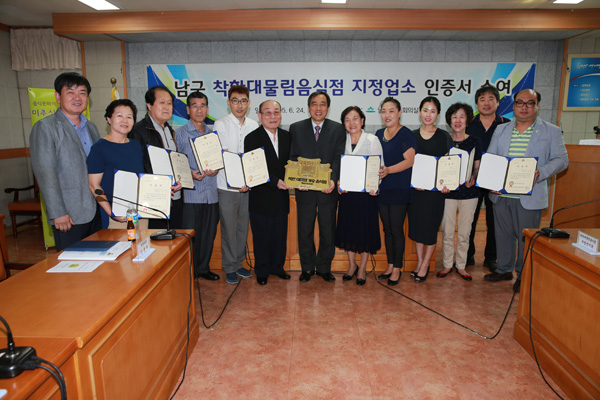 착한대물림음식점으로 선정돼 지정증 및 인증패를 수여받은 업주들이 기념촬영을 하고 있다. /남구 제공