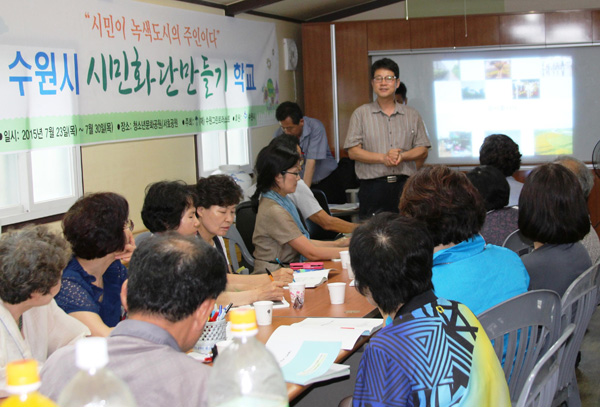 수원그린트러스트가 지난 23일부터 ‘제1회 시민화단 만들기 시민강좌’를 개최, 시민들이 강좌를 듣고 있다. /수원그린트러스트 제공