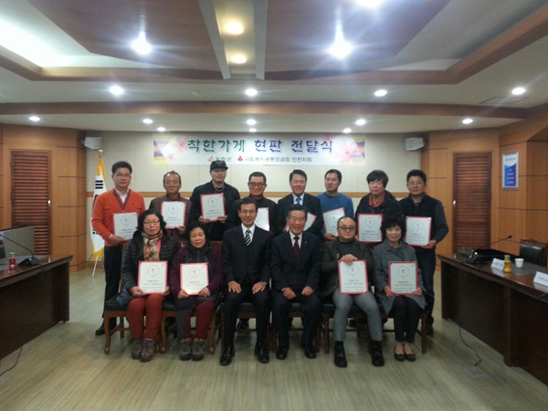 인천사회복지공동모금회가 18일 강화군 착한가게 캠페인 참여업소 현판 전달식을 갖고 기념촬영을 하고 있다. /인천공동모금회 제공