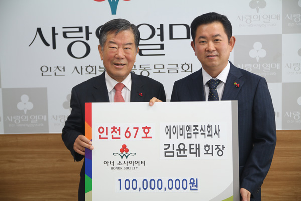 3일 ㈜극동물류 김진석 대표(오른쪽)가 인천 아너 66번째 회원으로 가입식을 갖고 조건호 인천공동모금회장과 기념촬영을 하고 있다. /인천공동모금회 제공