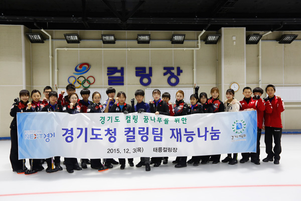 3일 태릉컬링장에서 경기도체육회 주최로 열린 경기도청 컬링팀과 함께 하는 재능나눔 행사에서 선수들이 기념촬영을 하고 있다./경기도체육회 제공
