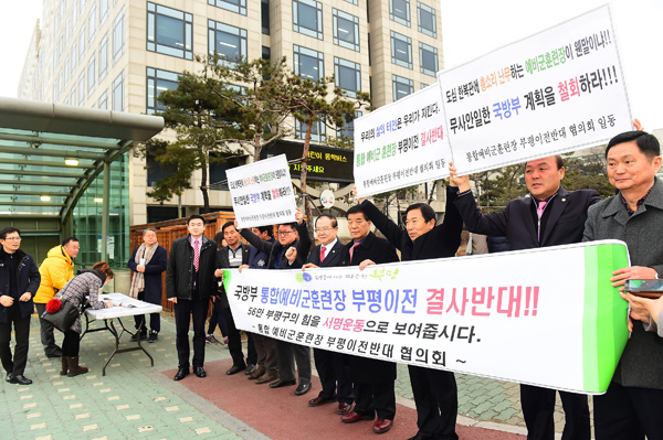 ‘부평구 통합예비군훈련장 부평이전반대 협의회’가 부평구청역 4거리에서 통합예비군훈련장 이전 반대 서명 운동을 전개하고 있다. /부평구 제공