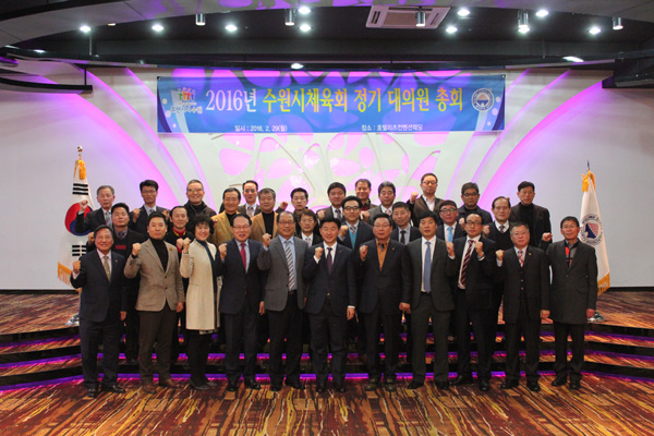 29일 수원시 호텔 리츠에서 열린 수원시체육회 2016년도 대의원총회에서 김동근 시 제1부시장이 대의원들과 기념촬영을 하고 있다. /수원시체육회 제공