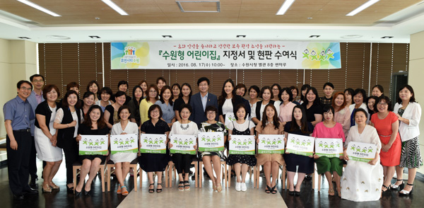 17일 수원시청에서 열린 ‘수원형 어린이집 지정서 및 현판 수여식’ 참석자들이 기념촬영을 하고 있다./수원시 제공