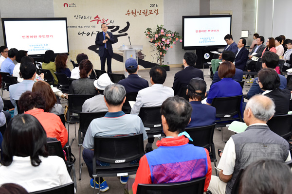 수원시는 5월 30일 '수원시 인권센터' 개소 1주년을 맞아 시청 중회의실에서 수원인권포럼을 개최했다. 조효제 성공회대학교 교수가 '인권이란 무엇인가'라는 주제로 특강을 열고 있다./수원시 제공