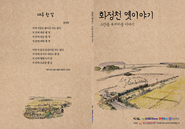 ‘화정천 옛이야기’ 표지