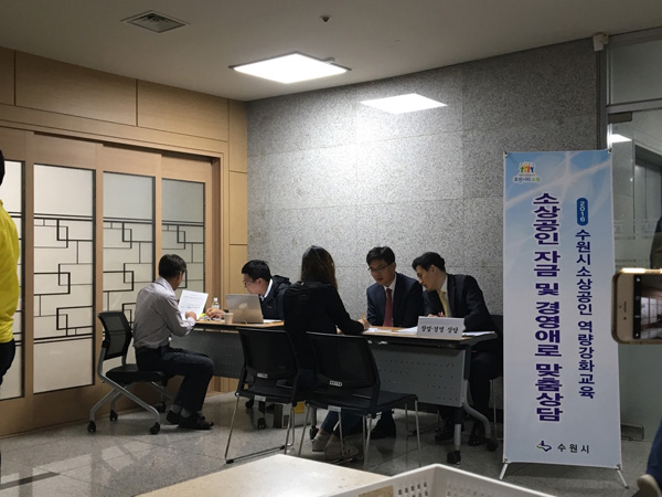 10월 ‘소상공인 역량 강화 1차 교육’이 열린 수원시청에서 소상공인들이 전문가와 상담하고 있다./수원시 제공