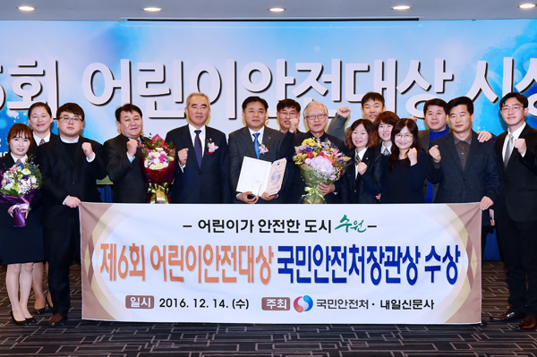 도태호 수원시 제 2부시장(가운데)과 관계자들이 제6회 어린이안전대상을 받은 후 기념촬영을 하고 있다.