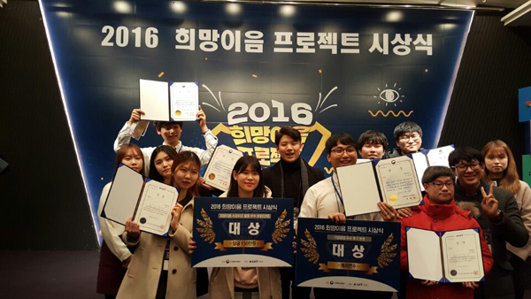  지난 23일 열린 ‘2016년 희망이음 프로젝트 시상식’에서 인천TP가 3개 부문 장관상을 수상, 수상자들이 기념촬영을 하고 있다. /인천TP 제공