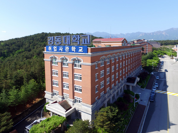  경동대학교가 2017학년도 정시모집에서 신입생을 선발한다. 사진은 경동대 전경. /경동대 제공