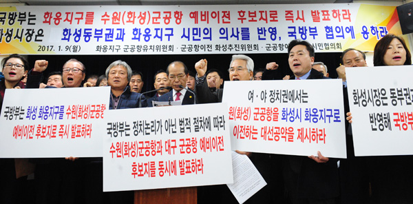 화성 화옹지구 군공항유치위원회, 군공항이전 화성추진위원회, 군공항이전 수원시민협의회 회원들은 9일 경기도의회 브리핑룸에서 기자회견을 갖고 국방부는 화성 화옹지구를 수원군공항 예비이전 후보지로 즉시 발표할것을 요구하고 있다./노경신기자 mono316@