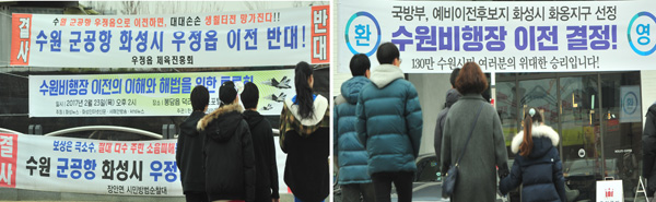  국방부가 수원 군공항 예비이전후보지로 화성 화옹지구를 선정한 가운데 19일 수원시내와 화성 우정읍 시내에 각각 군공항 선정 환영과 결사반대를 외치는 플래카드가 내걸려 있다./이진우기자 poet11@