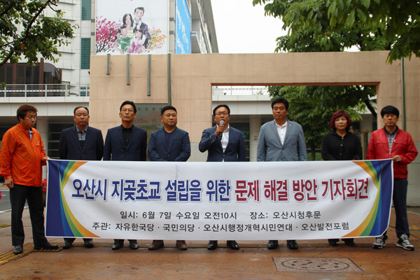  자유한국당 오산시당원협의회 등이 7일 오산시청 후문 앞에서 기자회견을 열고 학교 신설비용 분담과 관련, 교육부에 떠넘기기식 행정 중단을 촉구하고 있다. /자유한국당 시당원협의회 제공