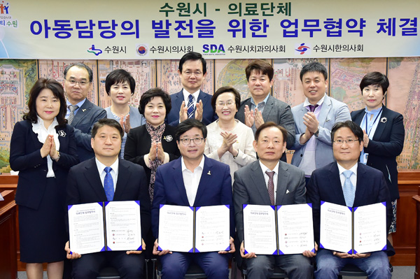 사진은 지난 5월 열린 아동담당의 발전을 위한 업무협약식 참석자들이 기념촬영을 하고 있는 모습.