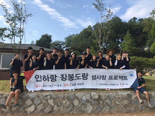  인하대학교 사회봉사단이 여름방학을 맞아 봉사활동을 전개하고 기념촬영을 하고 있다. /인하대 제공