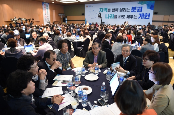 2016년 10월 열린 지방분권개헌 500인 원탁토론.