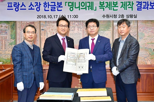 수원시가 17일 정리의궤 13책 복제본을 공개하고 있다.