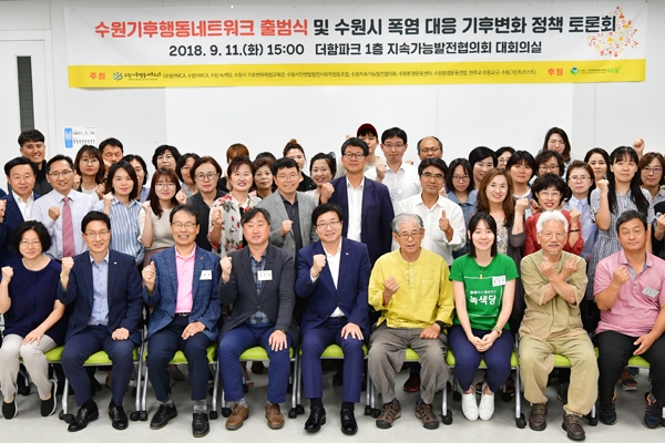 지난 9월 열린 기후행동네트워크 출범식