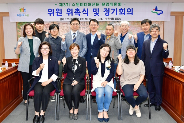 ‘제3기 수원미디어센터 운영위원회’ 위원들이 위촉식 후 다함께 기념촬영을 하고 있다. /수원시 제공