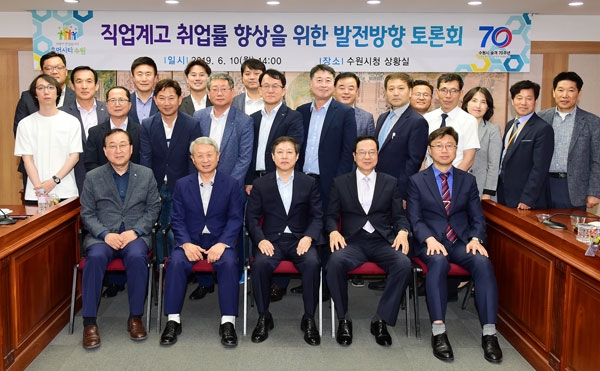 지난 10일 열린 ‘취업률 향상을 위한 발전방향 토론회’ 참석자들. /수원시 제공