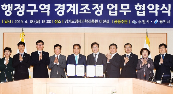 지난 4월 18일 행정구역 경계조정 업무 협약식 모습.