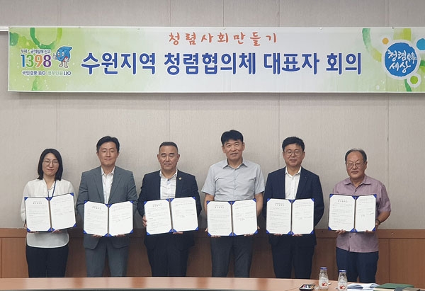 (왼쪽부터) 이정희 수원교육지원청 경영지원팀장, 이대형 고용노동부 경기지청 고용관리과장, 조주건 바르게 살기 운동 수원시협의회 회장, 권진웅 수원시 감사관, 조세기 국토지리정보원 운영지원과장, 안상현 수원용인흥사단 평의회 의장이 ‘수원지역 청렴협의체 협약’을 체결하고 다함께 기념촬영을 하고 있다. /수원시 제공