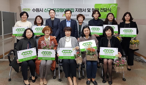 ‘공공형어린이집’ 신규 선정 지정서·현판 전달식에서 관계자들이 다함께 기념촬영을 하고 있다./수원시 제공