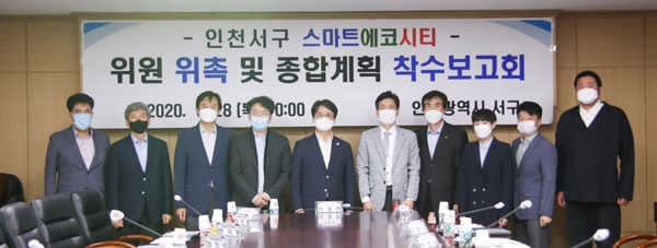 서구가 ‘스마트에코시티 종합계획 수립 용역’ 착수보고회를 개최한 가운데 참석자들이 기념촬영을 하고 있다. /서구 제공