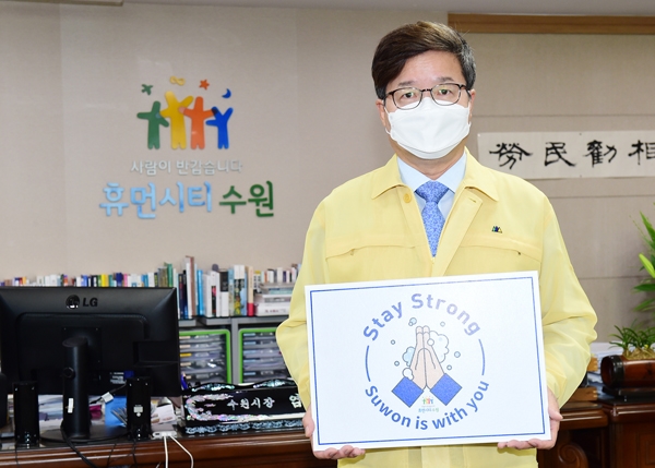 염태영 시장이 스테이 스트롱 캠페인에 참여하고 있다./수원시 제공