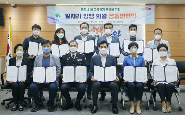 의왕시 노사민정협의회가 11일 시청 소회의실에서 ‘일자리 상생 의왕’ 공동선언문을 채택한 후 기념촬영을 하고 있다. (사진=의왕시 제공)