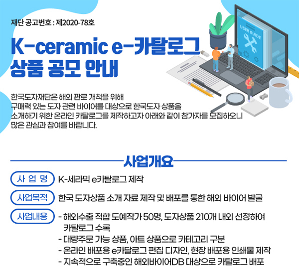 한국도자재단 홈페이지 캡쳐