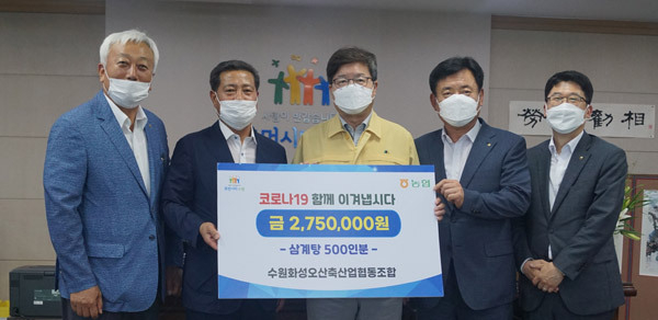 수원축산농협은 지난 10일 관내 농협들과 함께 수원시청에서 코로나19 극복을 위한 기금·물품 기부 행사를 진행했다. /수원축산농협 제공