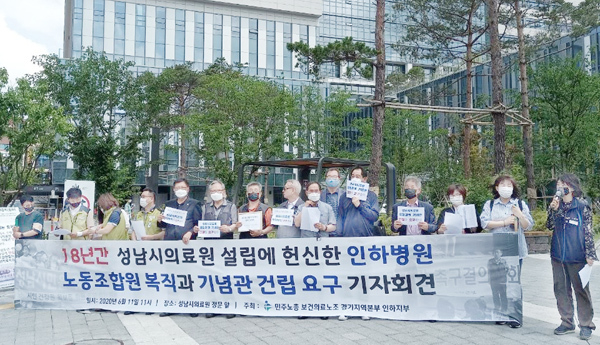 전 (성남)인하병원노동조합 조합원들이 성남시의료원에 복직을 요구하는 동시에 성남시의료원 설립 과정에 대한 기념관 설치를 촉구하는 기자회견을 열고 있다. /인하병원노조 제공