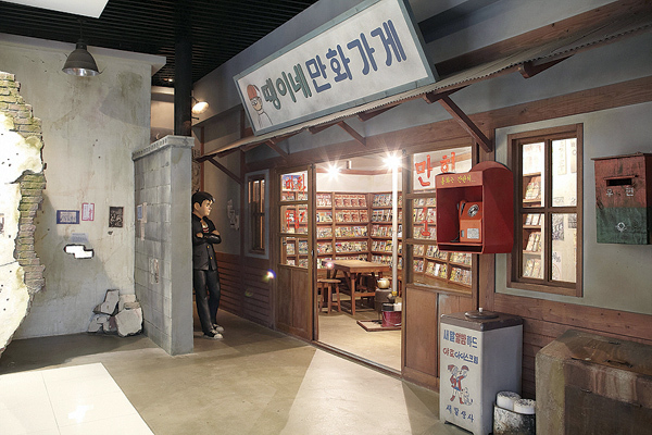 부천시 ‘한국만화박물관’