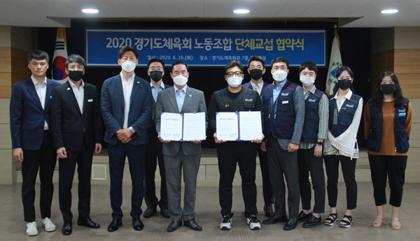 16일 경기도체육회관 중회의실에서 열린 경기도체육회와 민주노총 전국공공운수노동조합 경기지역지부 경기도체육회 분회 간 단체교섭 협약식에서 이원성 도체육회장과 곽경준 공공운수노조 경기지역지부 교섭위원장을 비롯한 노사 관계자들이 기념촬영을 하고 있다. /경기도체육회 제공